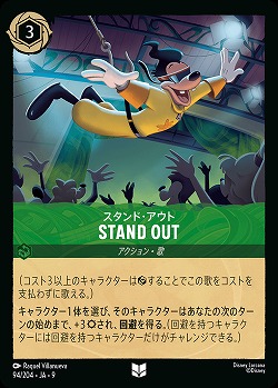 スタンド・アウト(ホイル) 【FA1/AI/094/204UCH】